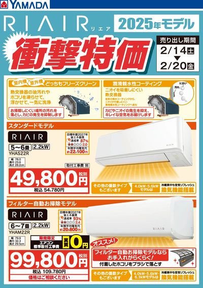 RIAIR 2025年モデル衝撃特価