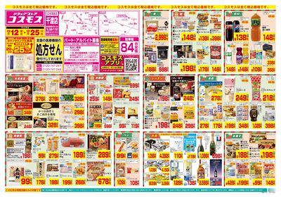 12/12~12/25__千渡店-表