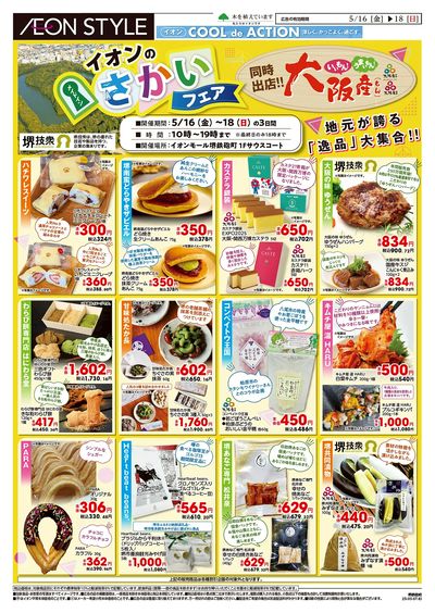 第12週 5/16号 AS堺鉄炮町「メイドインさかい&大阪産(もん)フェア」:表面
