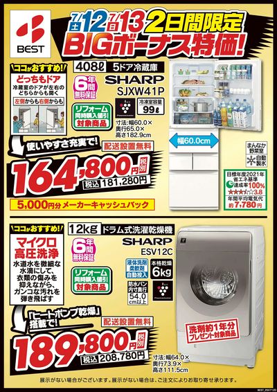 2日間限定BIGボーナス特価!
