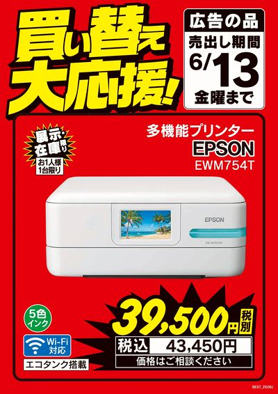 チラシ非掲載商品