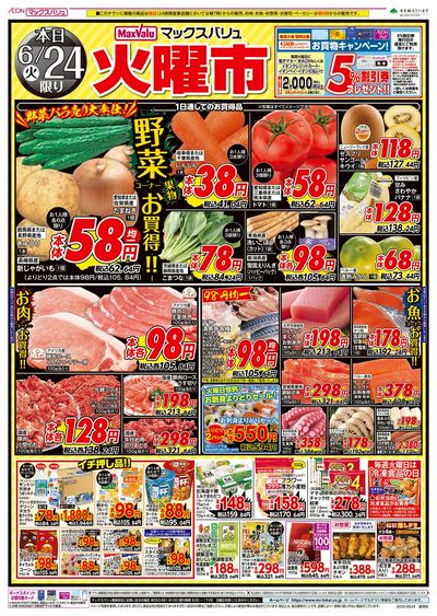 6/24号 火曜市:オモテ