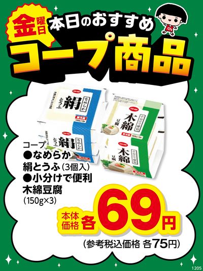 本日のおすすめコープ商品♪