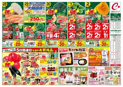 4/26(土)~5/2(金)チラシ