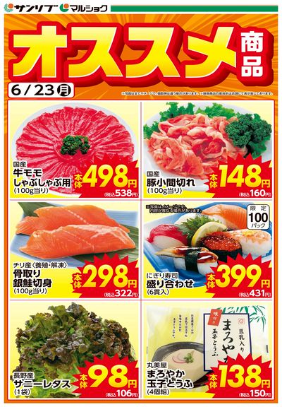 オススメ商品-可部