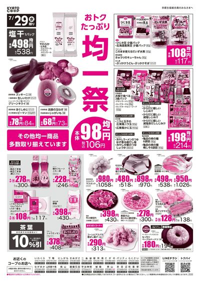 7月29日~7月31日チラシ表