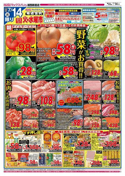 7/14号 火水曜市/G.G感謝デー/カメさんデー:オモテ