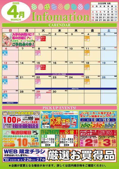4月のインフォメーション
