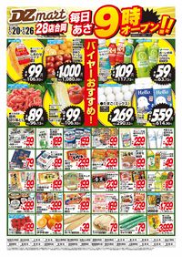 LINEチラシ│LINEでお得なチラシ情報を簡単にチェック