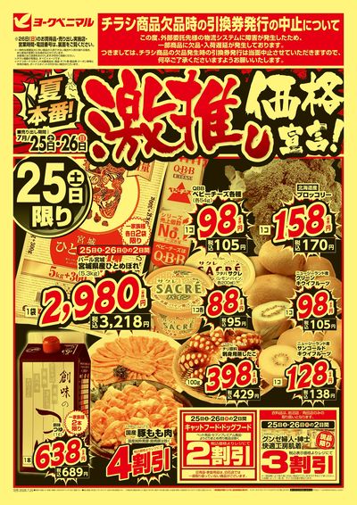 激推し価格宣言!  オモテ