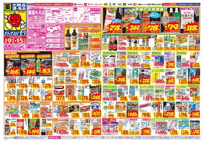 8/9~8/15チラシ オモテ