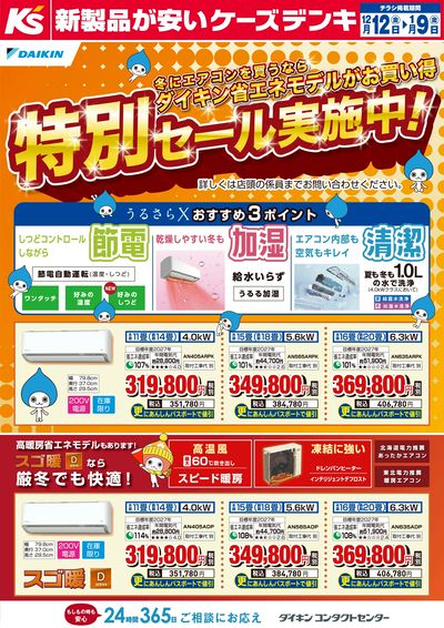 冬にエアコンを買うならダイキン省エネモデルがお買い得