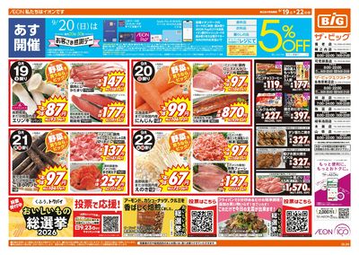 9/19週末チラシ(オモテ)