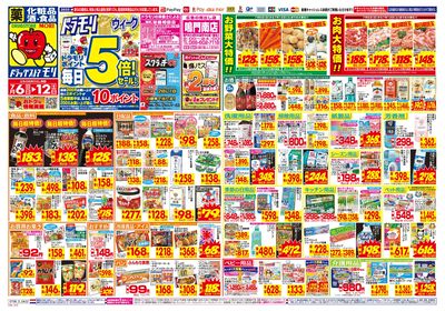 7/6~7/12チラシ オモテ