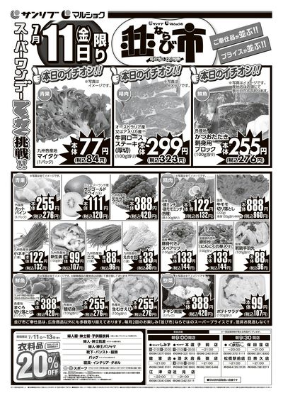 並び市_熊本_表