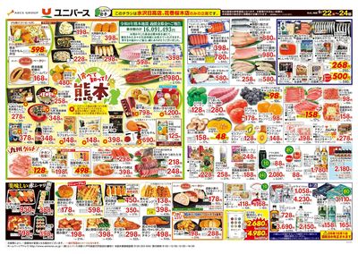 食べて知って!熊本
