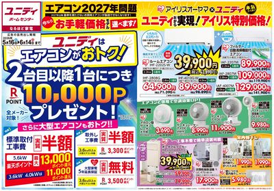 エアコン2027年問題_5月