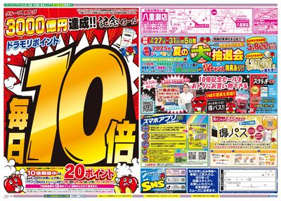 7/20~7/20チラシ ウラ