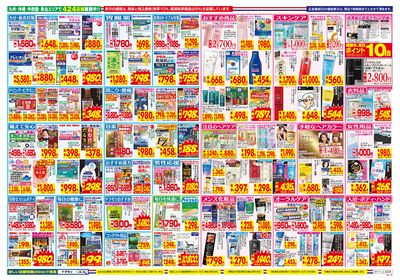 1/11~1/17チラシ ウラ