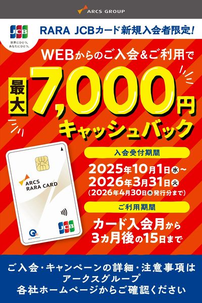 RARA JCBカードWEB入会キャンペーン