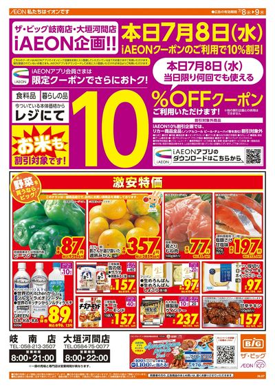 7/8週中チラシ(オモテ)