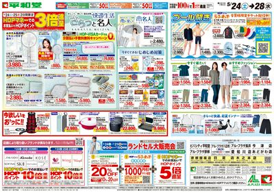 5/24(土)~さらっと名人