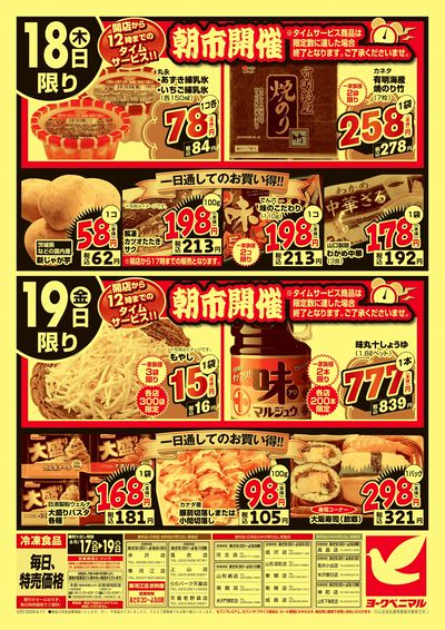 大特価祭 ウラ