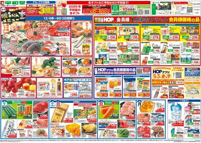 12/6(土)~冬の暖らんメニュー