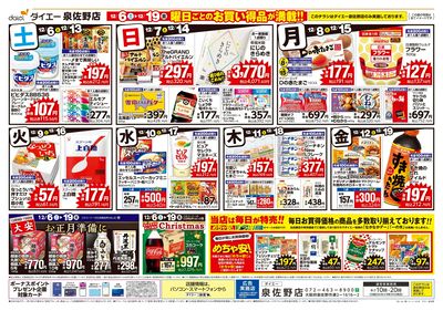 ダイエー泉佐野店 旬鮮いちばん:ウラ