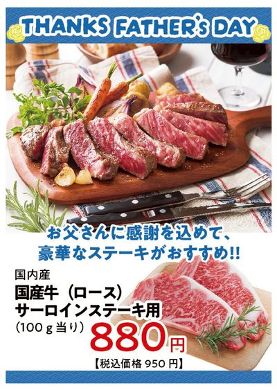 国産牛(ロース)サーロインステーキ用