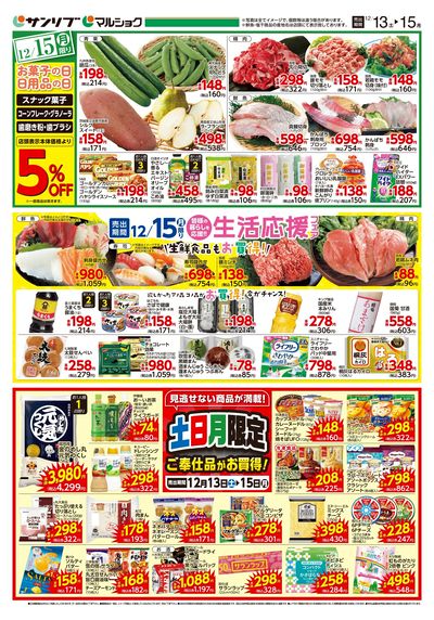 生活応援フェア_土日月限定ご奉仕品がお買得!_福岡a2_裏