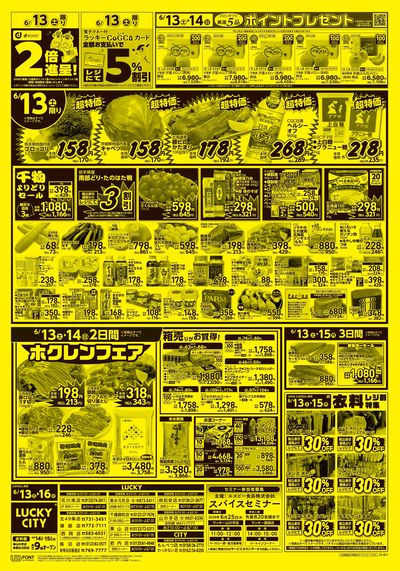 お得なお買得情報 オモテ