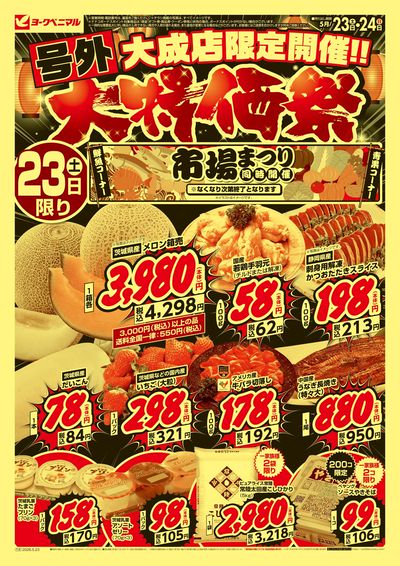 号外 大特価祭  オモテ