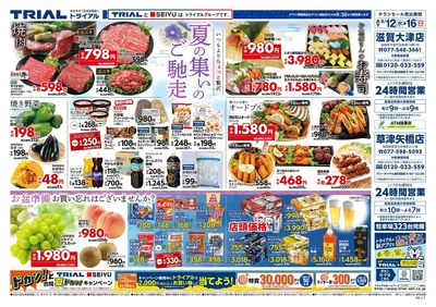 草津矢橋店_表