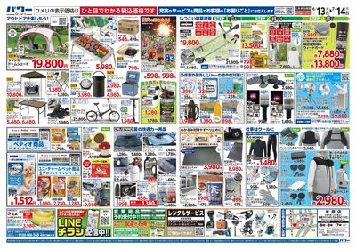 コメリパワー 6/13号 家計応援祭  ウラ