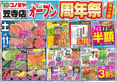 家計応援セール