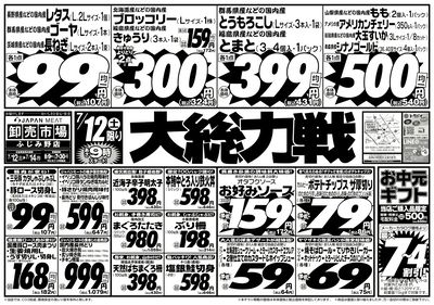 大総力戦