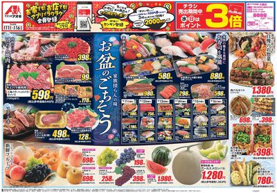 8月11日開始チラシ:表