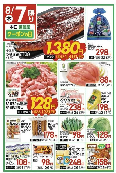 8/7(木)限定