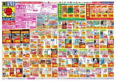 7/26~8/1チラシ オモテ