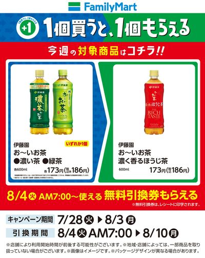 【おトク】1個買うと1個もらえる/お茶