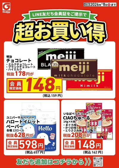 LINEチラシ│LINEでお得なチラシ情報を簡単にチェック