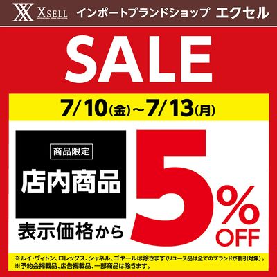 5%OFFセール