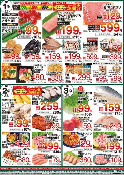 8/28号 厳選お買得品