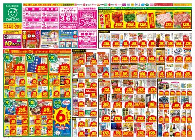 4月14日~4月20日(表)