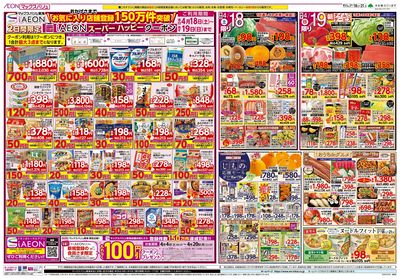 4/18号 お客さま感謝デー:オモテ