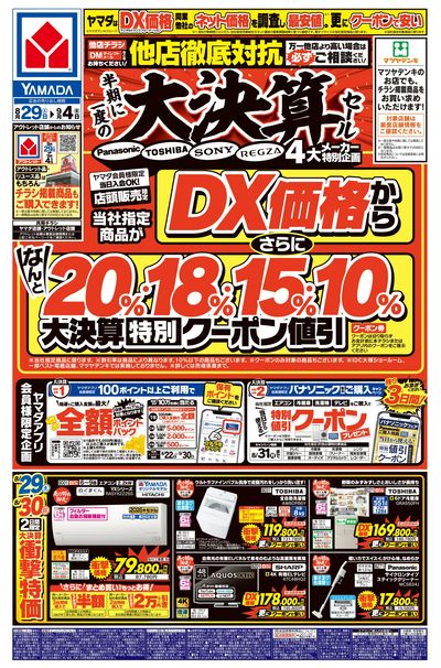 半期に一度の 大決算セール(おもて)