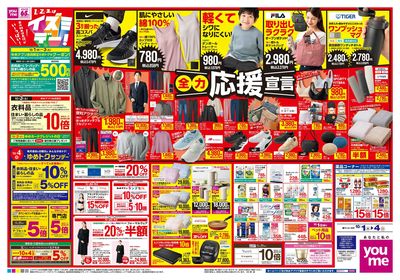 10/1号 週末チラシ ウラ