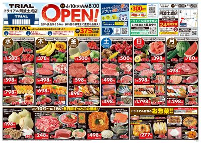\6月10日阿波土成店オープン!お買い得品満載!/