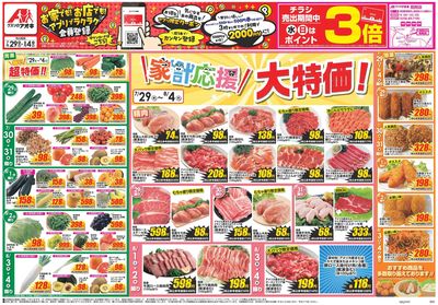7月29日開始チラシ:表